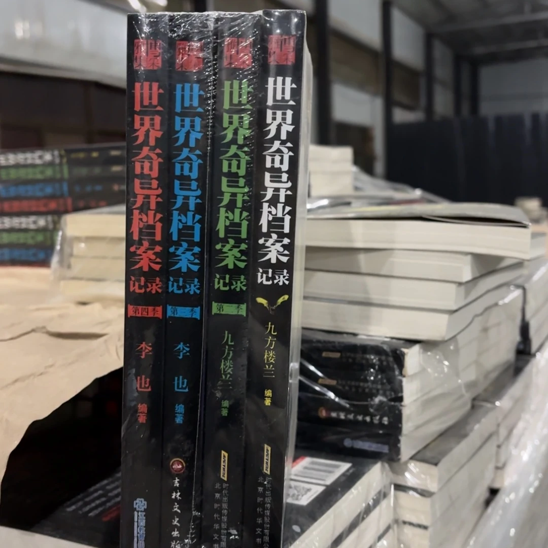 世界奇异档案 闪购24