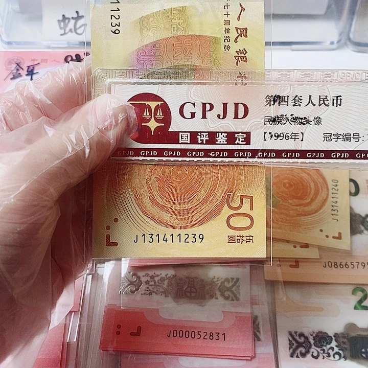 塑料70钞131411239一身一世