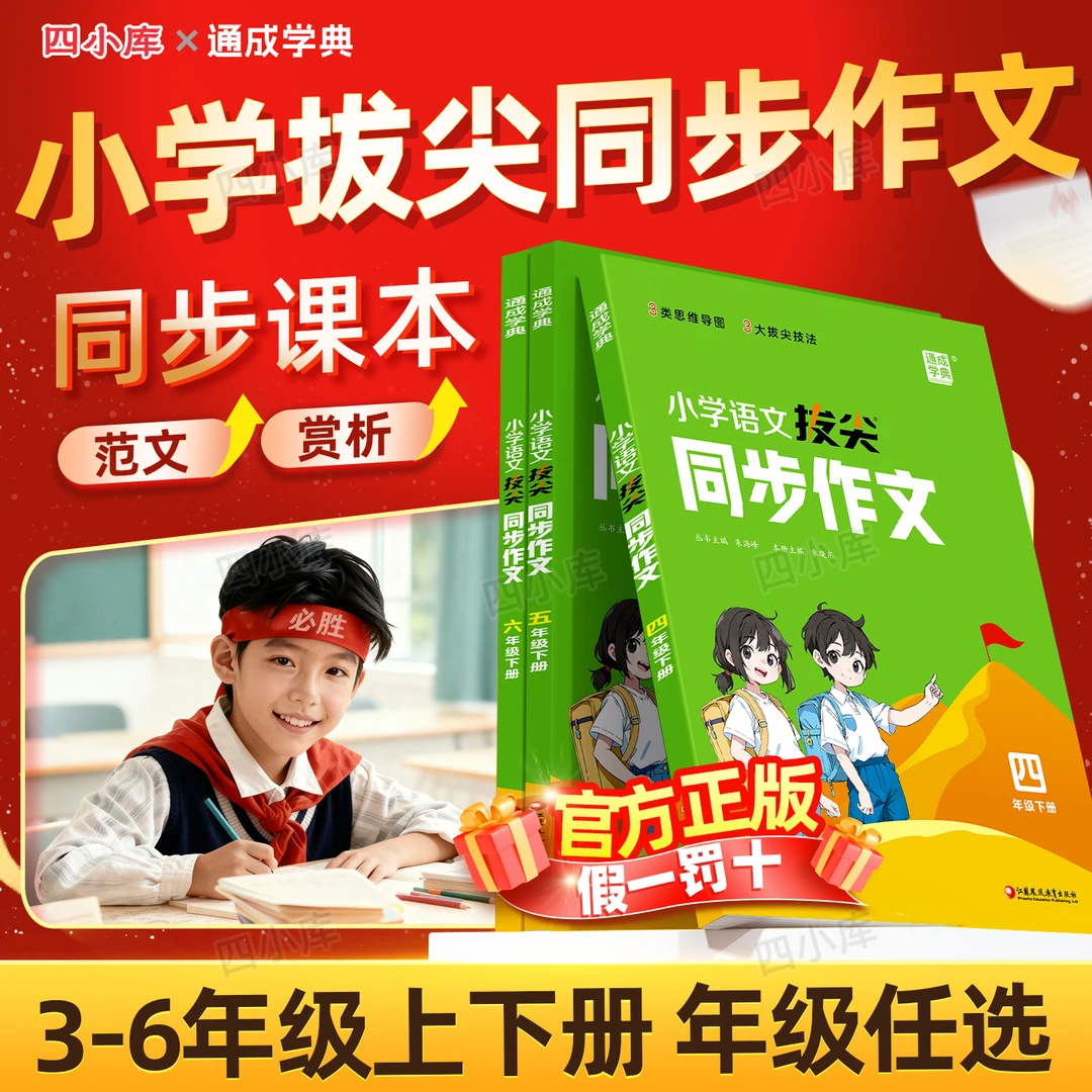 小学语文拔尖同步作文2026春新版三年级下册正版作文素材优秀范文