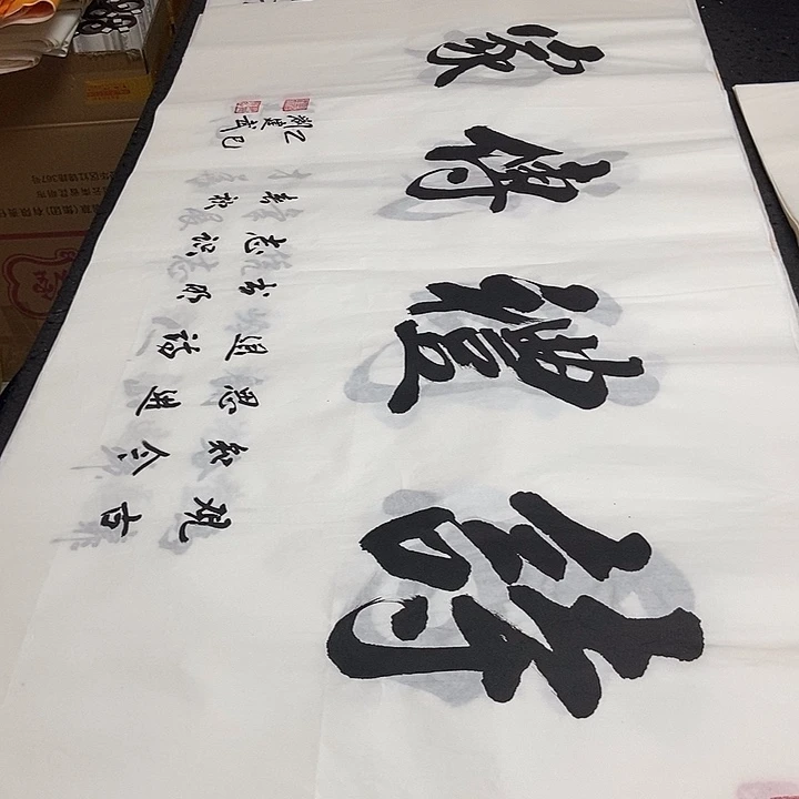 书法老师精品书法