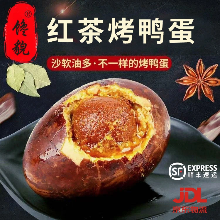 24枚红茶烤鸭蛋五香烤鸭蛋流油营养美味海鲜鸭蛋【试吃两枚】