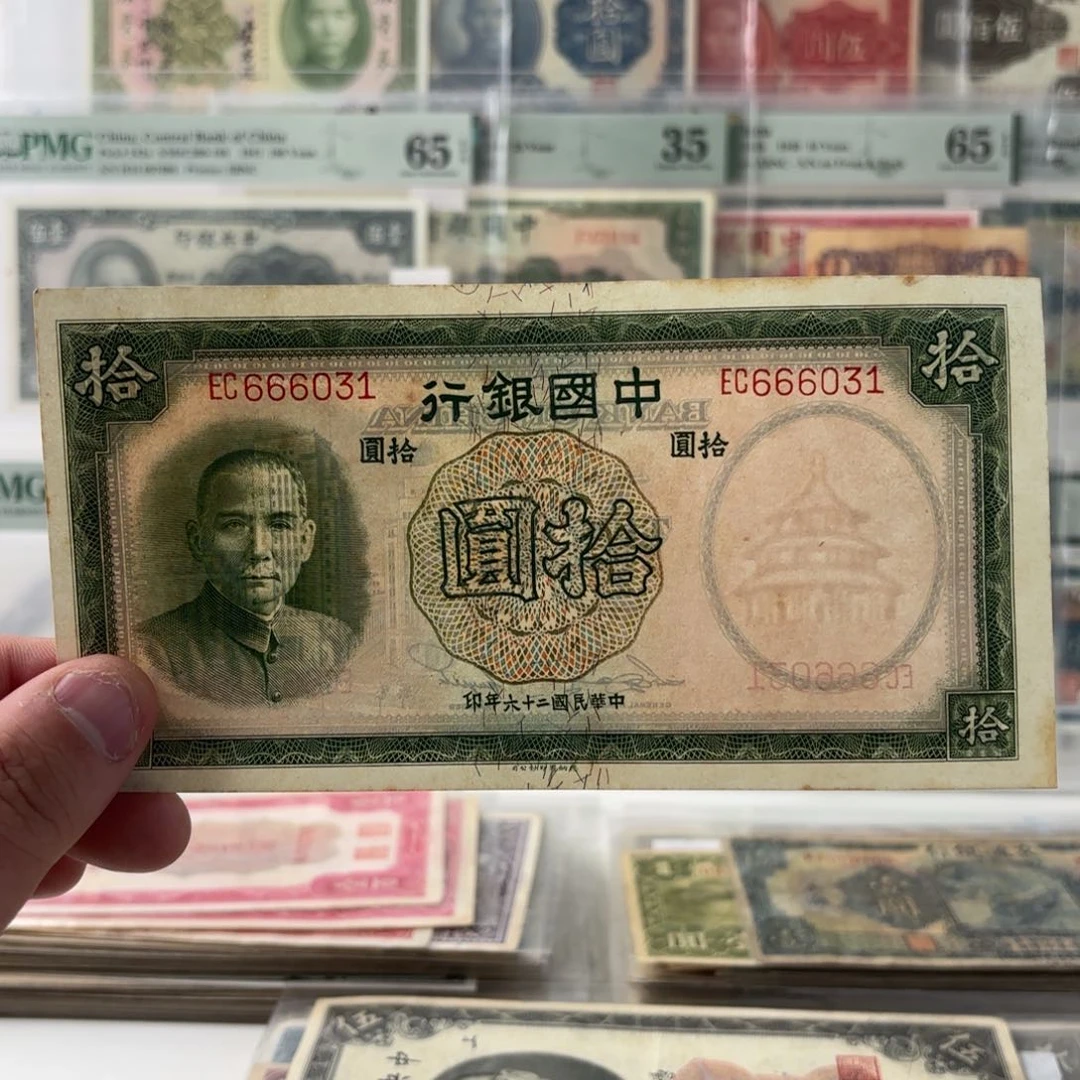 中国银行拾圆666031豹子头 金山号……九八品