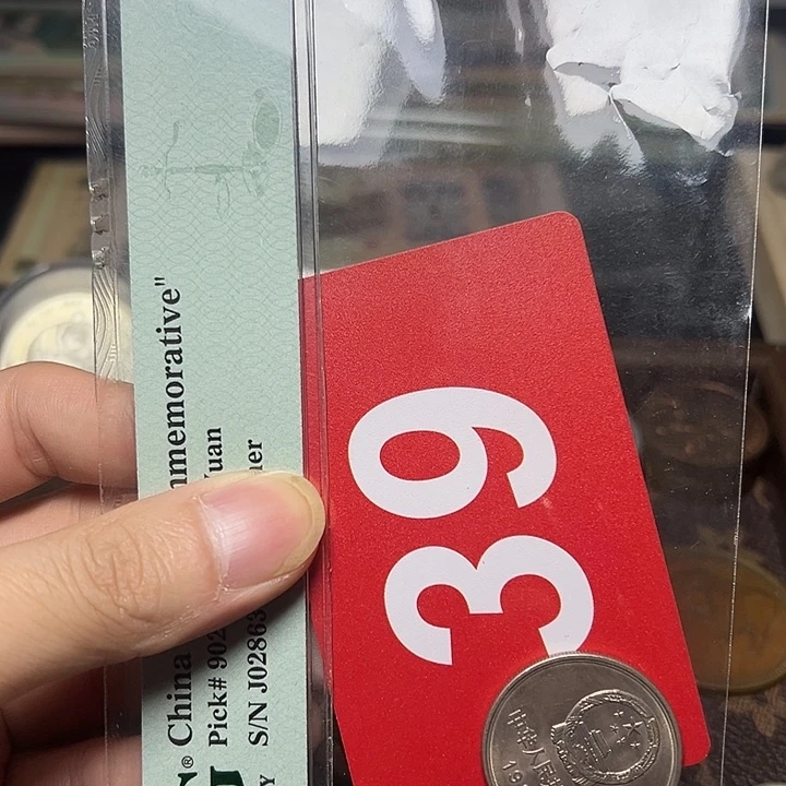 心***悦退市纸币硬币品相如图