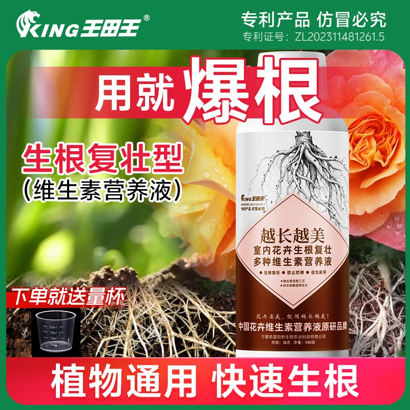 家用生根复壮植物观花兰花绣球月季三角梅植物通用生根增产水溶肥