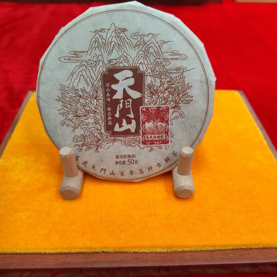 2021年 天门山手撕饼普洱茶 熟茶 50g/饼
