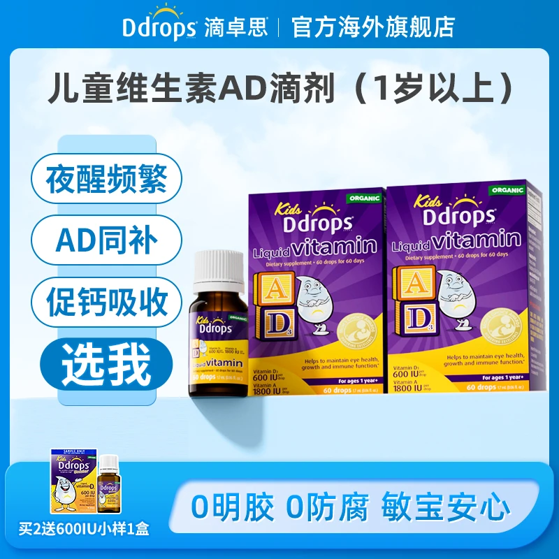 Ddrops滴卓思宝宝儿童维生素ad液体有机营养DD小滴瓶1.7ml/瓶 W