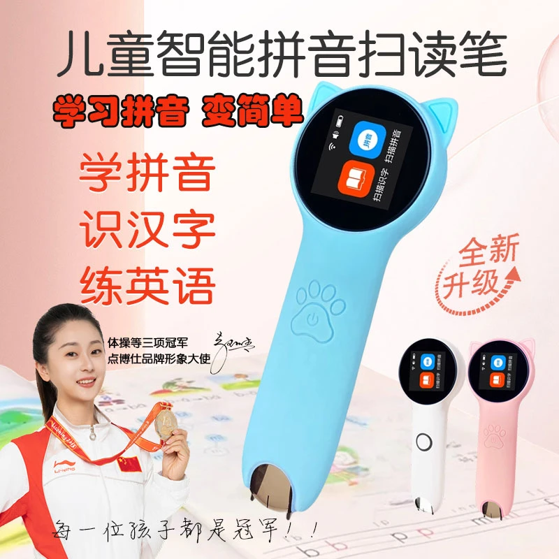 2025幼儿英语点读笔扫读笔拼音汉字英语启蒙识字幼儿小学初中通用