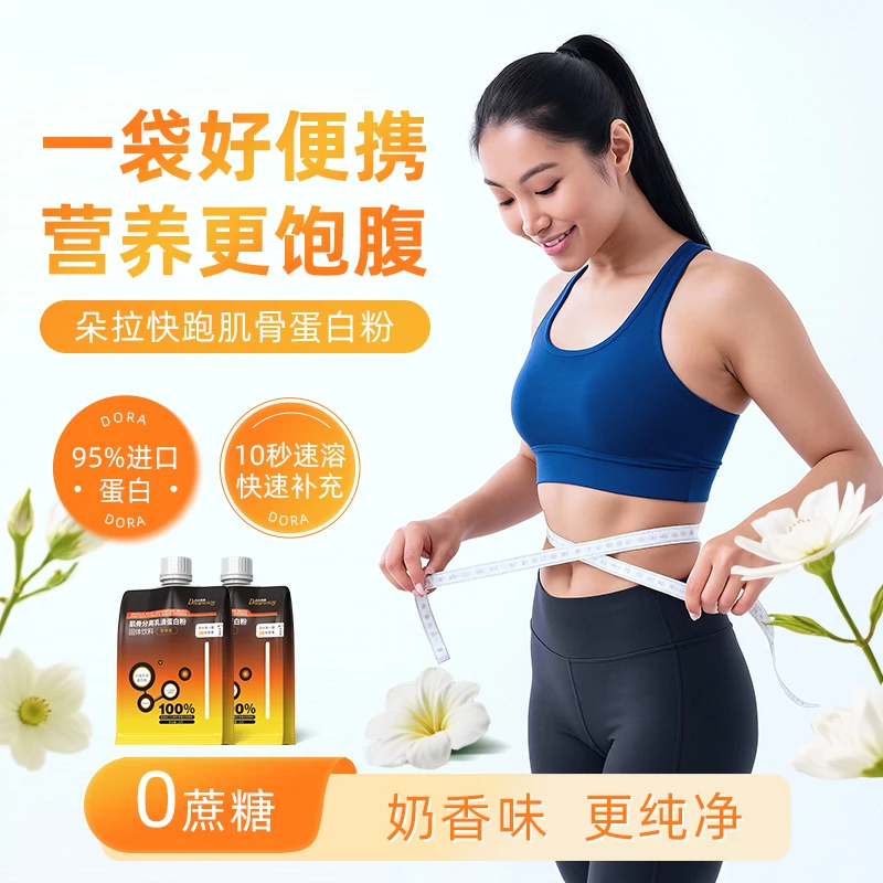 朵拉快跑美国进口95%分离乳清蛋白粉高端代餐高蛋白饱腹便携营养