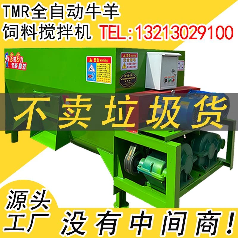 tmr全日粮牛羊草料饲料搅拌机干湿两用粉碎柔丝全自动一体拌料机