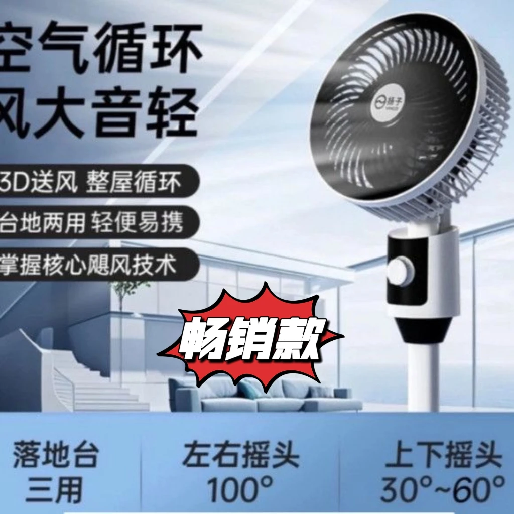YANGZI扬子空气循环扇办公室立式小型节能电风扇空气家用循环扇
