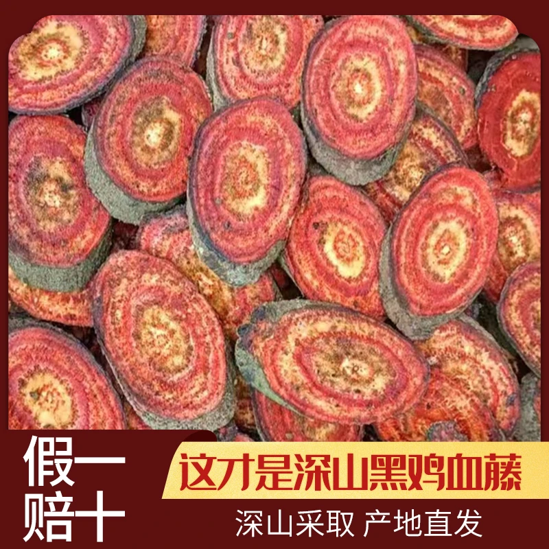 广西正宗黑鸡血藤黑风藤2佰年老藤无硫晒干女性滋补煮水煲汤泡酒