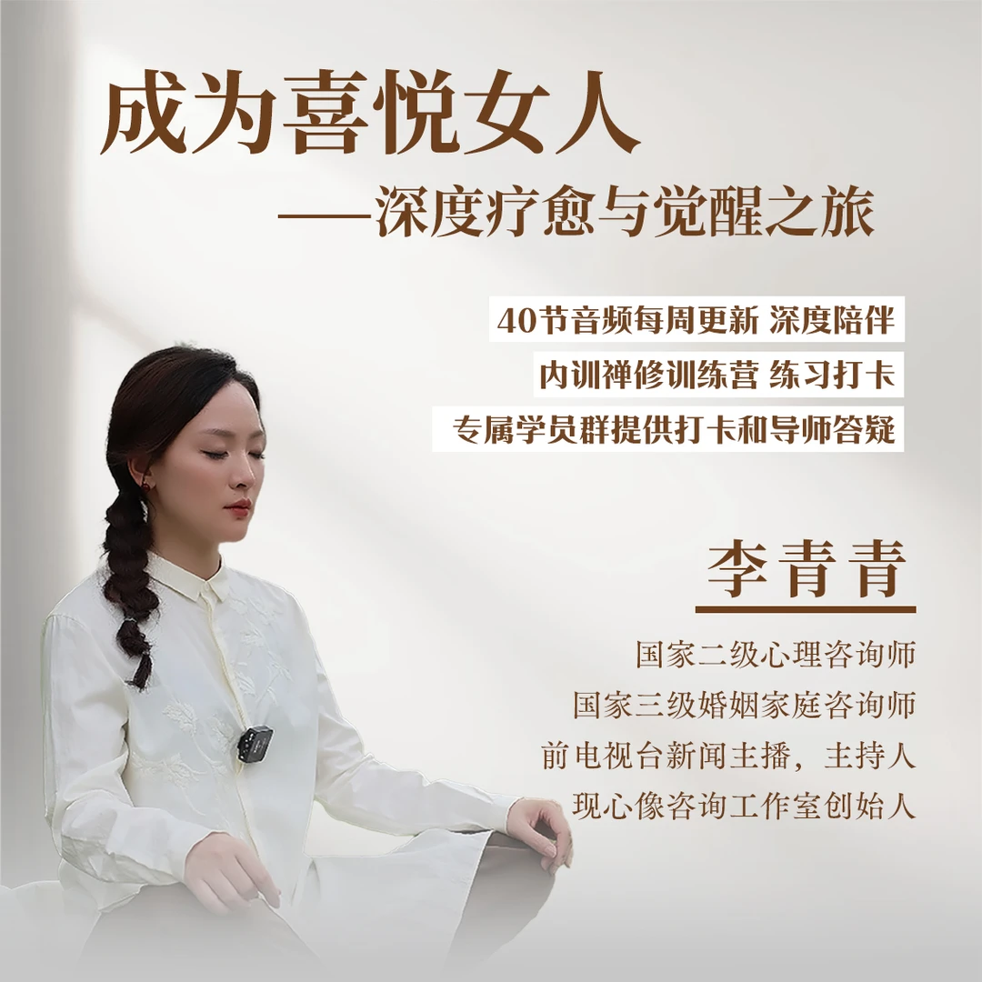 成为喜悦女人——深度与觉醒之旅