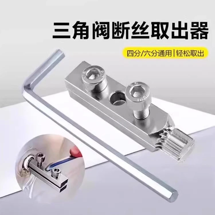 抢【福利款】水龙头角阀断丝取出器丝反丝水管断裂管断头螺丝4分6分