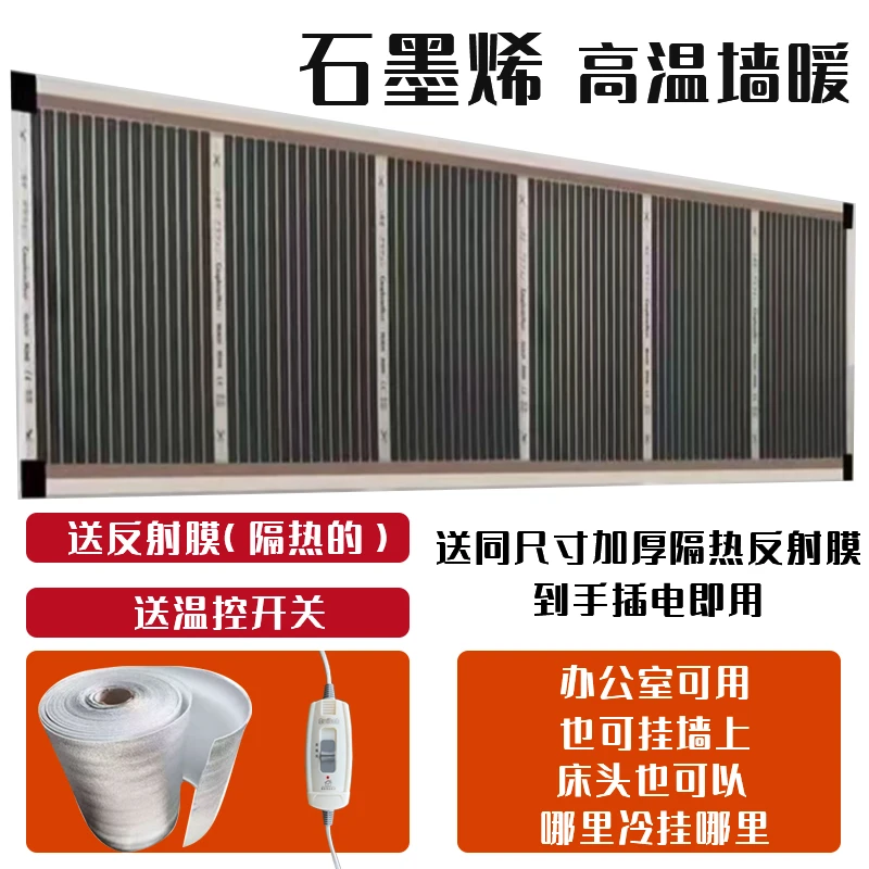 石墨烯碳纤维可调温电地暖电热膜暖腿暖脚家用