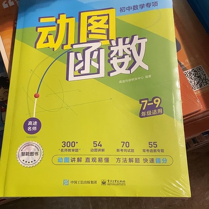 动图函数，初中数学专项七至九年级试用