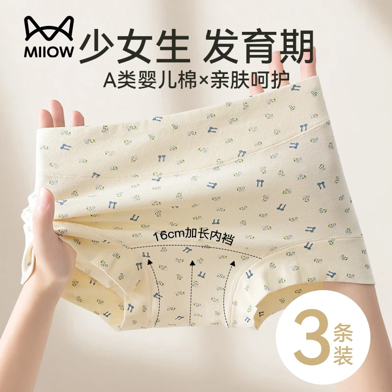 猫人纯棉内裤女士2025新款发育期少女生平角裤全棉抗菌裆四角裤夏
