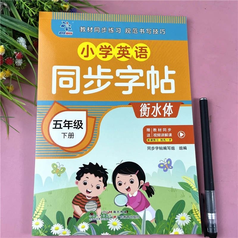 五年级英语字帖人教版五年级下册英语同步字帖衡水体英语同步字帖