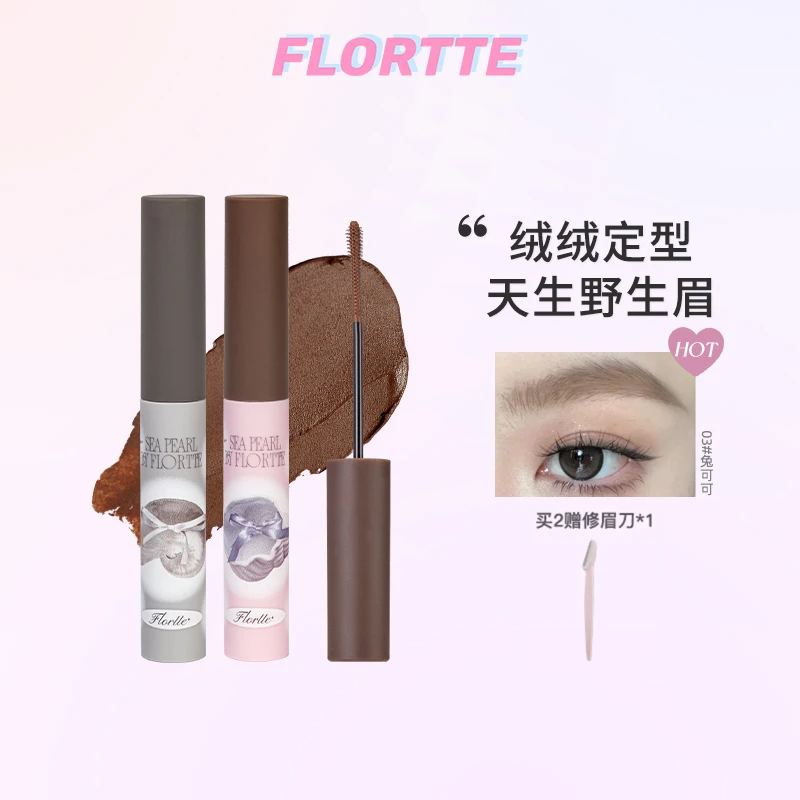 FLORTTE/花洛莉亚玻璃海系列染眉膏