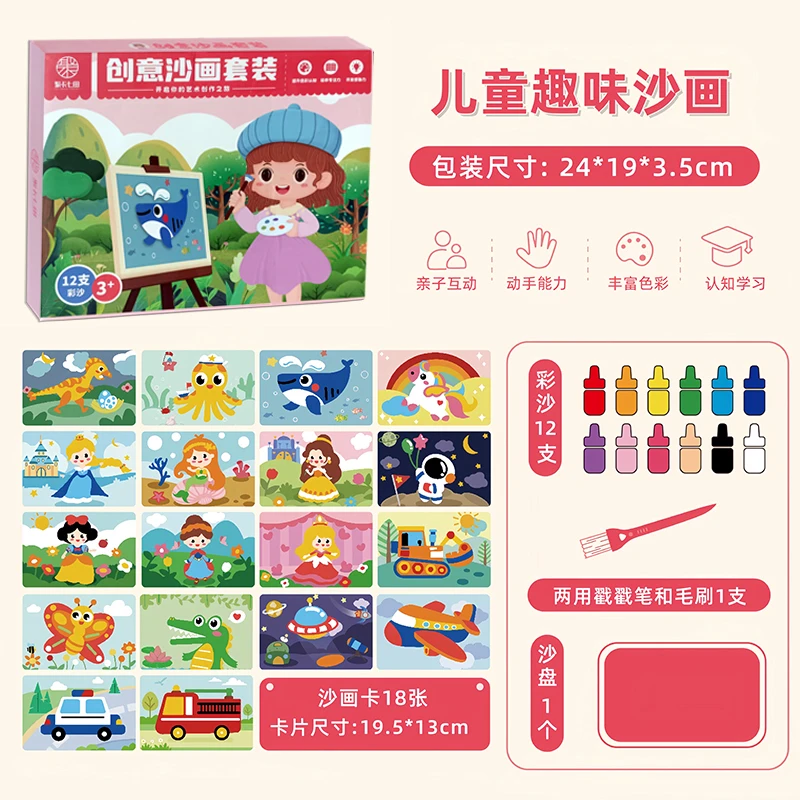 沙画儿童玩具彩沙男孩女孩女童礼物小学生3-6岁7-12岁手工diy制作