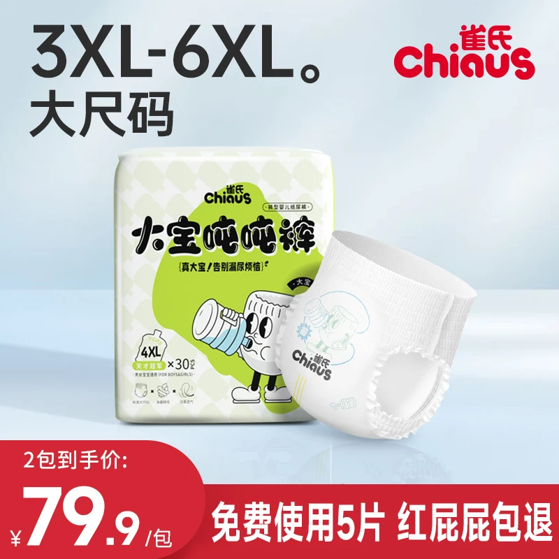 雀氏大宝吨吨裤大宝贝专用不勒肚肚裤型婴儿纸尿裤透气超薄拉拉裤