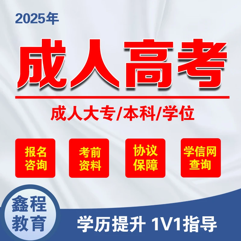 成人高考学院报名指导-学历英语提升1对1咨询服务上热门