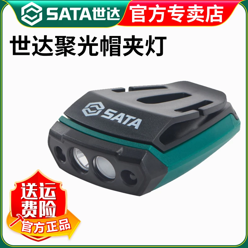 【2026新款】世达帽夹灯头灯感应强光超亮充电头戴式超长续航照明