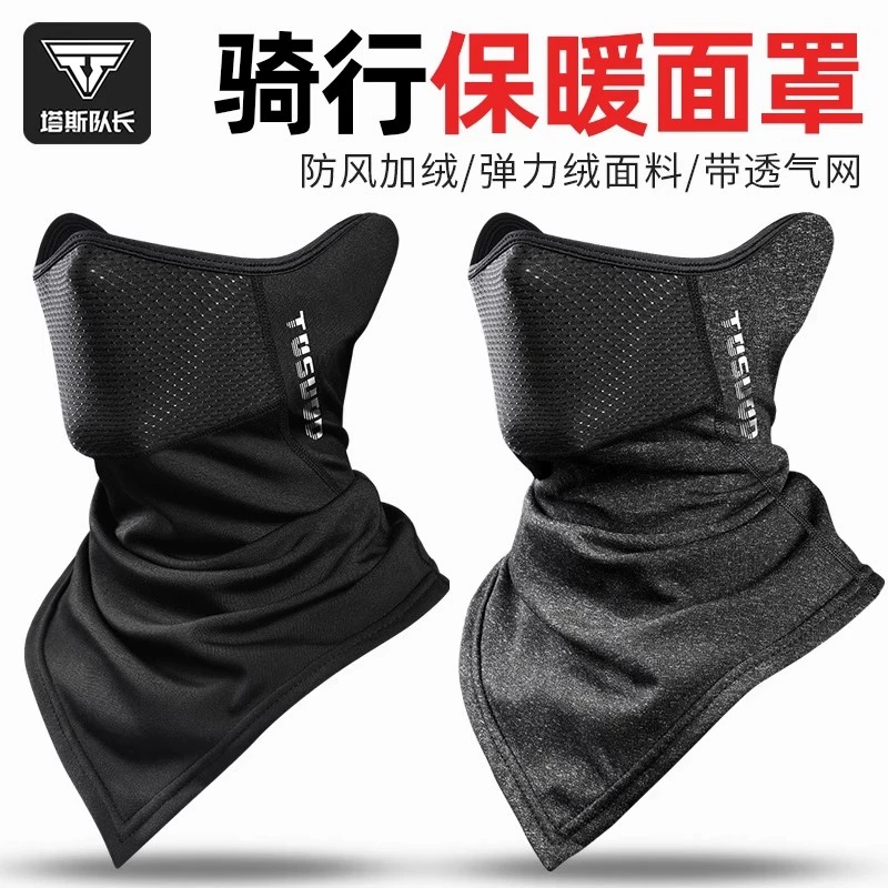 塔斯队长保暖骑行头套男摩托车秋冬季防风面罩电动自行车抓绒围脖