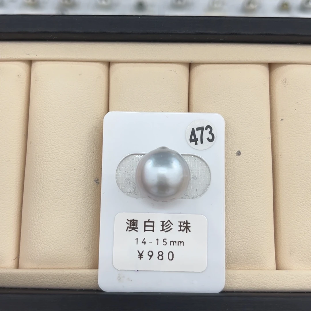 未镶嵌海水珍珠澳白单珠14-15