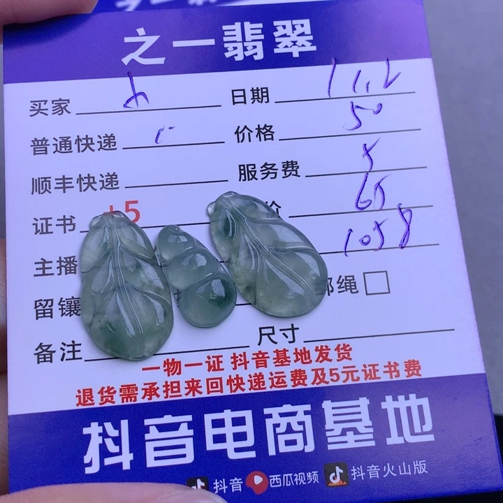 颈饰未镶嵌翡翠小*点