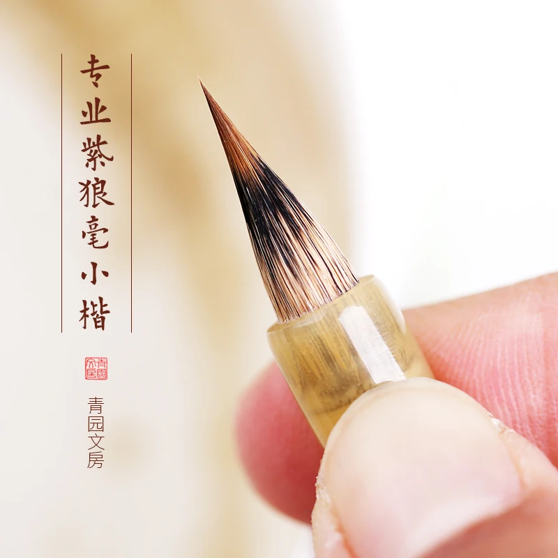 青园紫毫狼毫兼毫小楷毛笔青莲蝇头簪花小楷小行书毛笔专业级