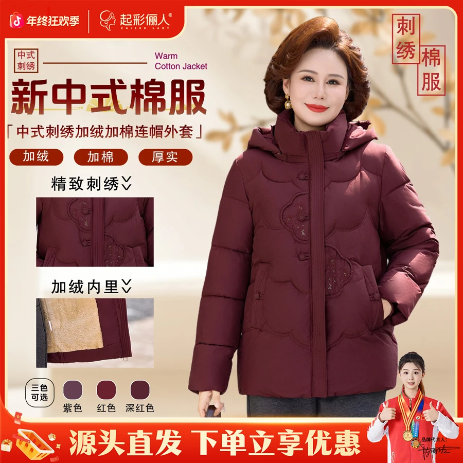 起彩俪人中式连帽棉服冬季加绒加厚大码遮肉妈妈保暖棉袄外套517