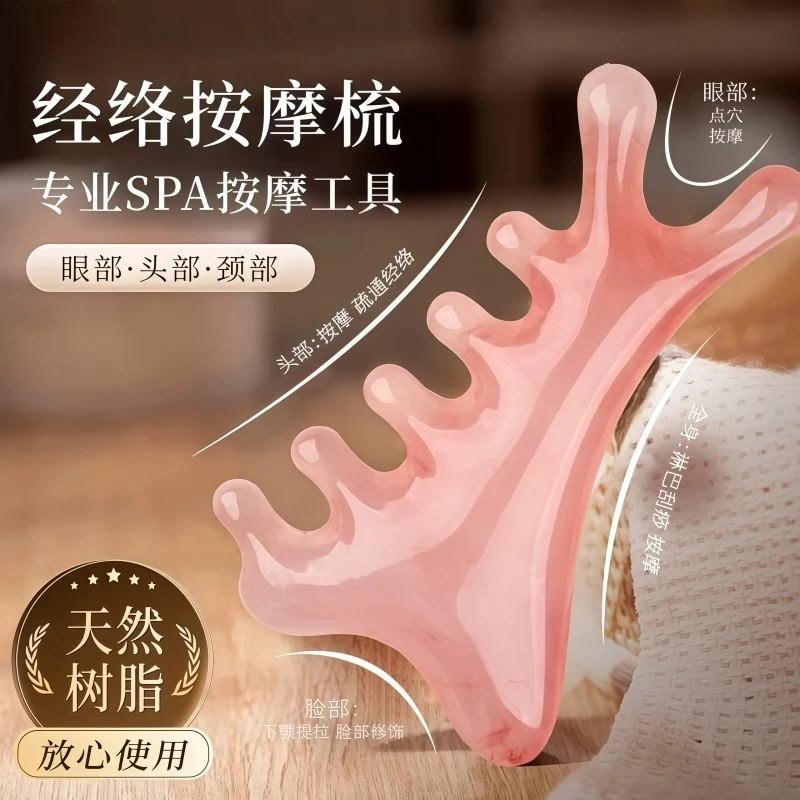 四合一多功能按摩梳头皮经络梳树脂头部头疗脱发脸部提拉刮痧神器