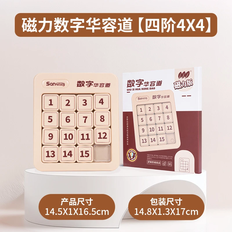 磁力数字华容道滑动拼图儿童磁性小学生逻辑思维训练益智玩具