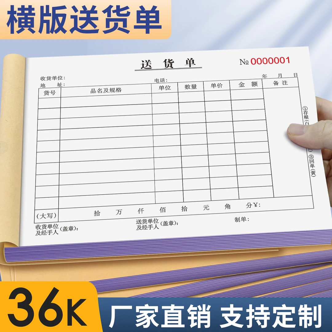 大本送货单商品销货单据送货本清单本二联送货单三联商用无碳复写