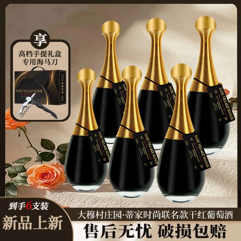 大穆村庄园·蒂家时尚联名款干红葡萄酒14.5%vol 750ml*6支ii