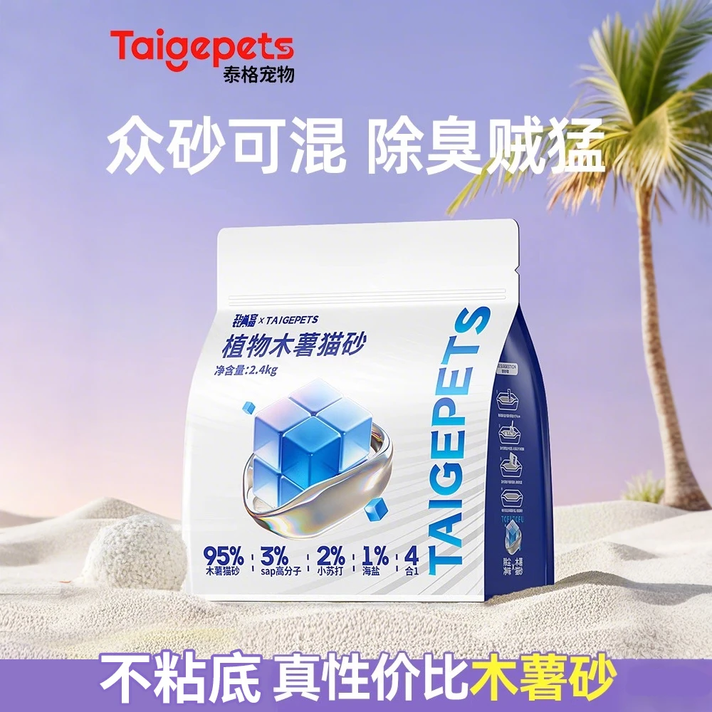 Taigepets纯木薯猫砂2kg植物混合豆腐砂强吸水不粘底除臭无尘沙