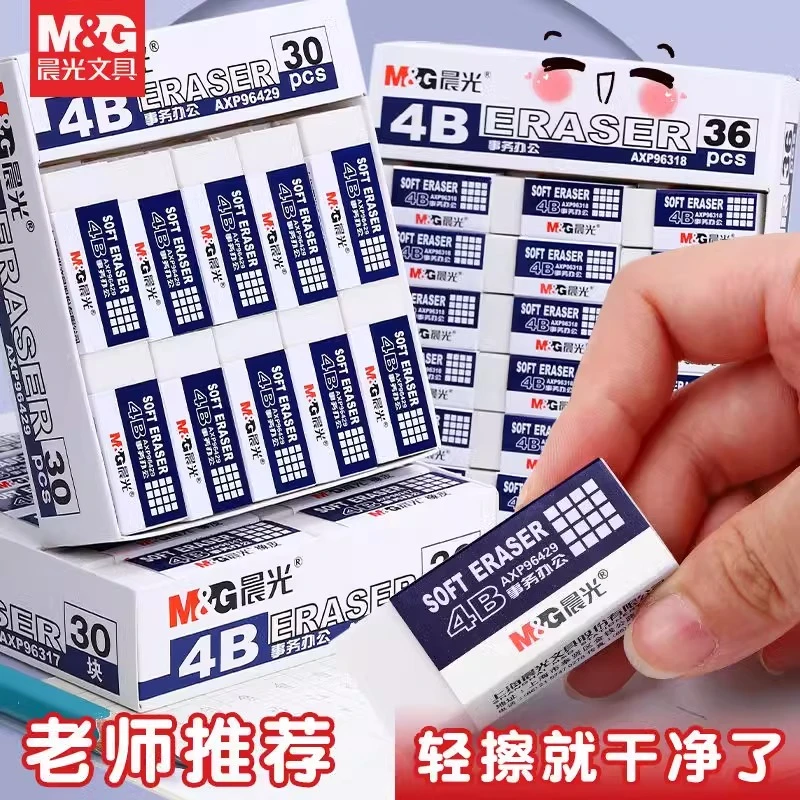 晨光橡皮擦4b橡皮少屑不易留痕儿童小学生用无碎屑幼儿园美术生用