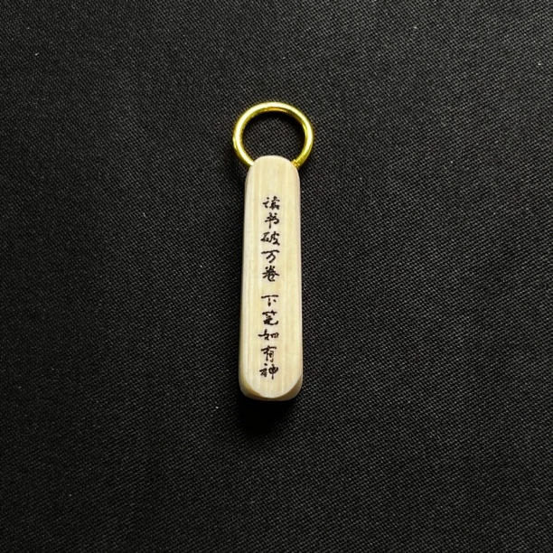 H60255 诗词 只做天然猛犸牙
