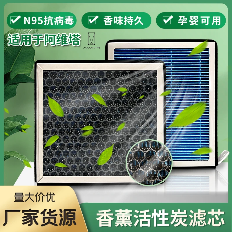 【阿维塔】专用香薰空调滤清器活性炭带香味持久留香N95材质过滤