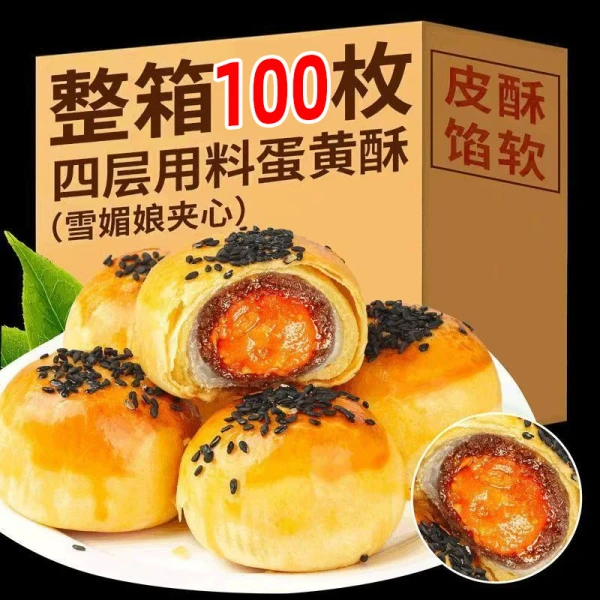雪媚娘蛋黄酥网红糕点面包整箱早餐健康小零食休闲食品