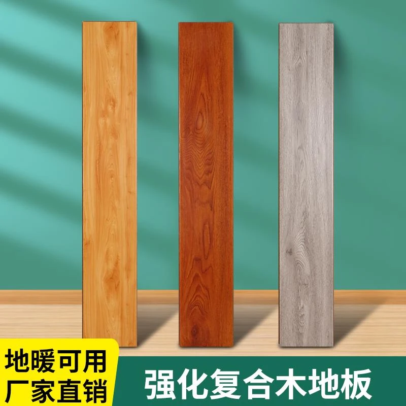 强化复合木地板工程出租房实惠专用6.5mm-12mm锁扣地板工厂直