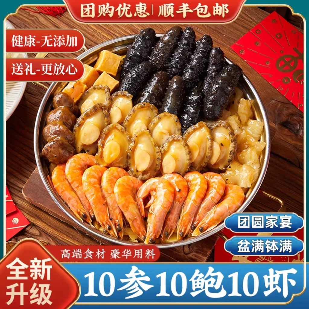 【十参十鲍佛跳墙】加热即食海参鲍鱼海鲜大盆菜年货送礼年夜饭礼盒