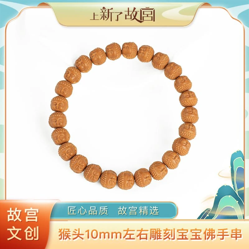 上新了故宫️【央】10mm左右猴头雕刻宝宝佛单圈手串