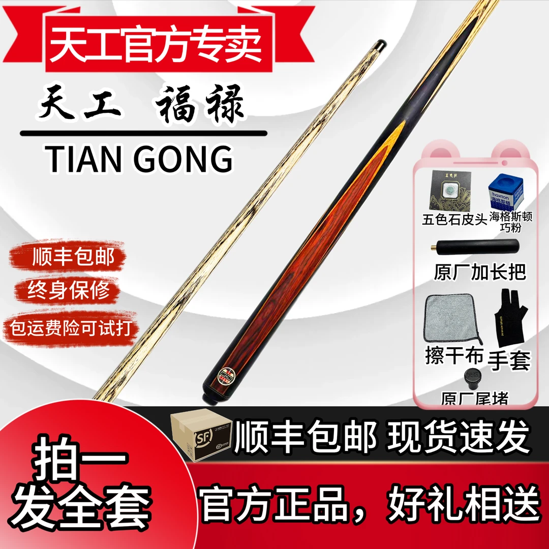 恒艺天工[福禄]-小头斯诺克中式黑八台球俱乐部台球杆一体小头杆