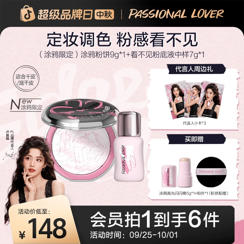 【涂鸦限定】PL恋火涂鸦粉饼看不见蹭不掉粉底遮瑕油皮定妆夏天持妆
