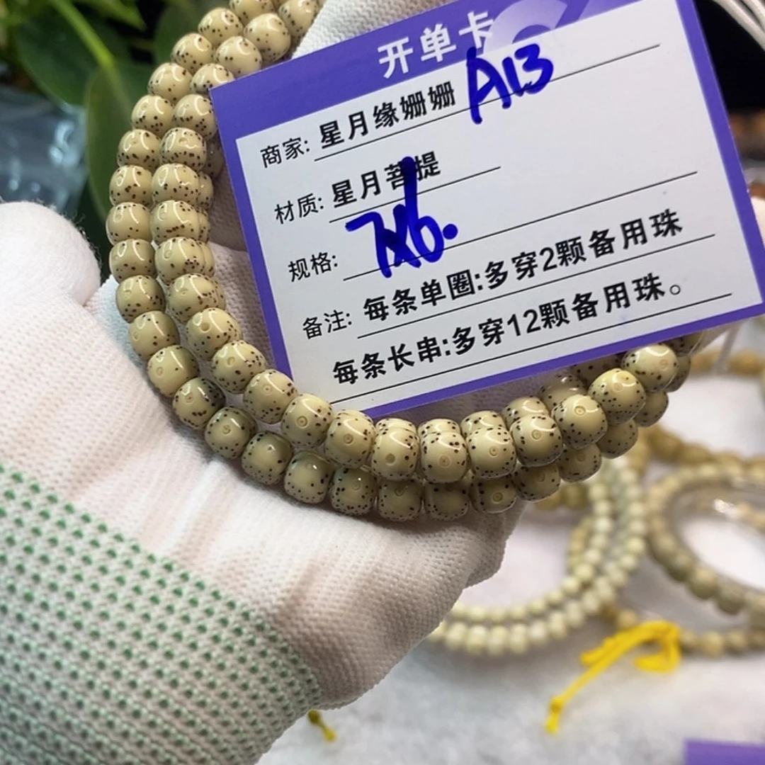 吊坠星月菩提A13:::::::::::