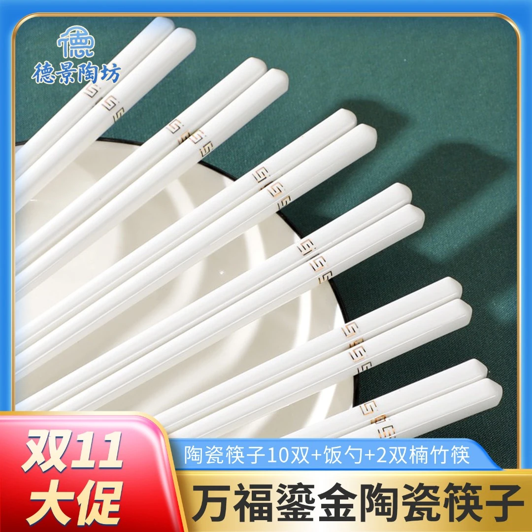 【德景陶坊】官方正品【万福鎏金】高防霉防滑易清洗耐高温瓷陶瓷筷子