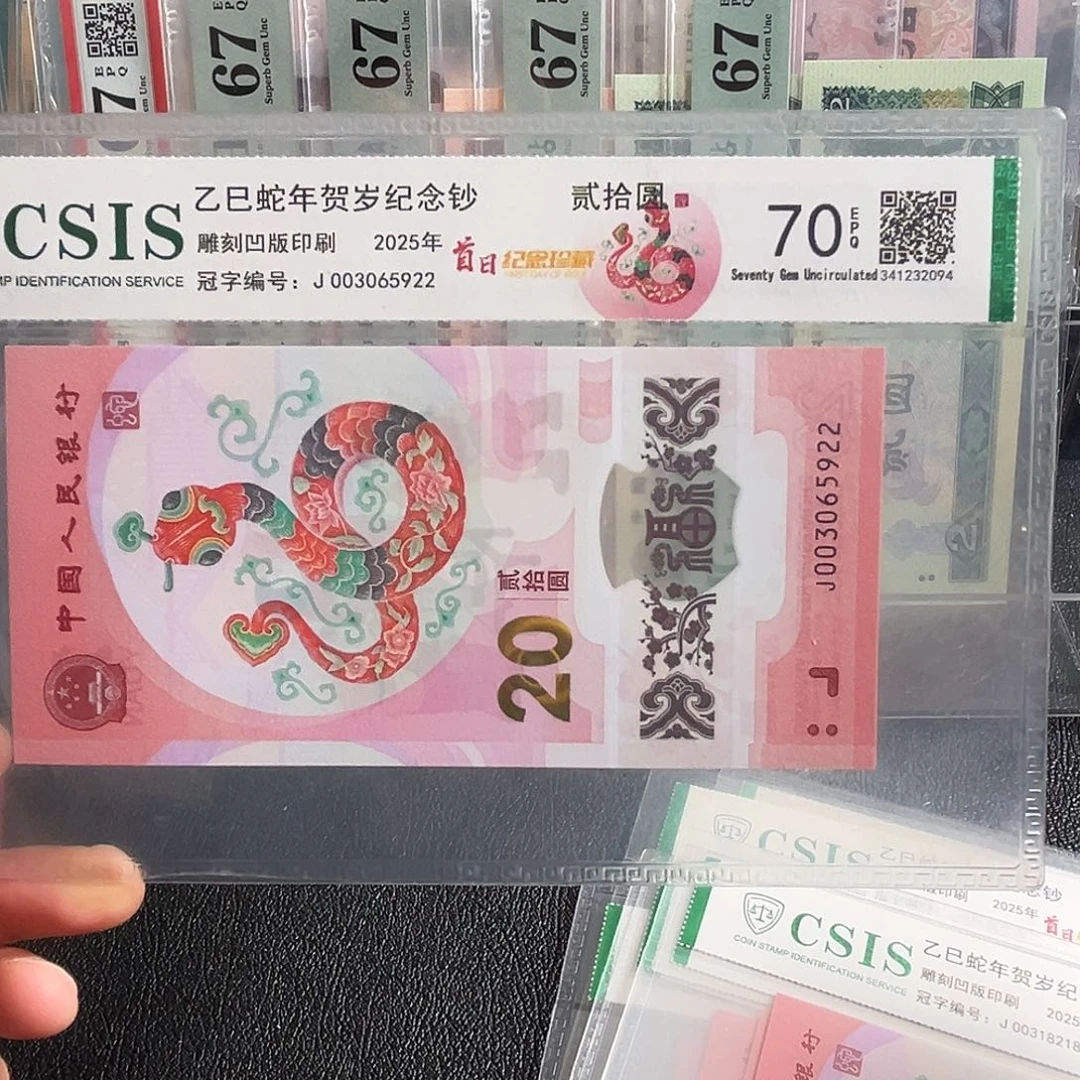 003065922单张无47塑料蛇钞