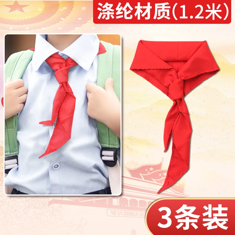 【开学季】得力红领巾小学纯棉不褪色儿童学生款红色领巾少先队