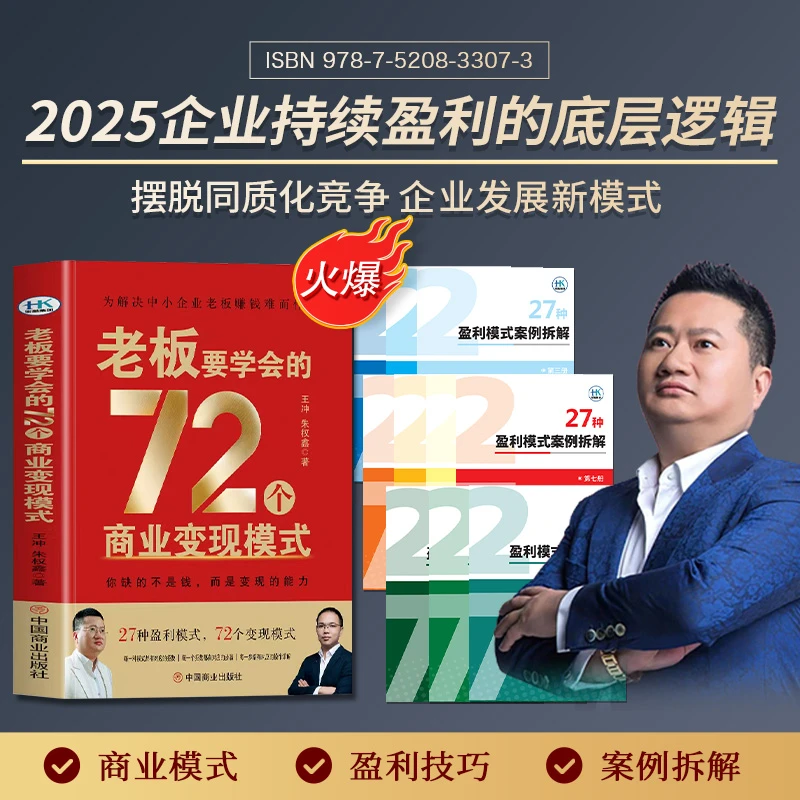【王冲2025春节爆款新书】72种商业变现模式+68集课程+10册案例-ZHK